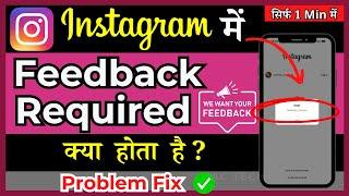 What Does Feedback Required Mean On Instagram( in Hindi )