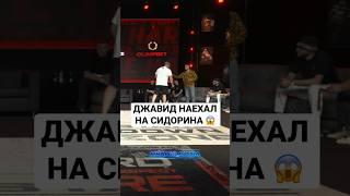 Тошнит от тебя бл@!! Джавид газует. #shorts