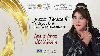 Fatima Tabaamrant : Nzour itzouri - فاطمة تبعمرانت : نزور إتزوري