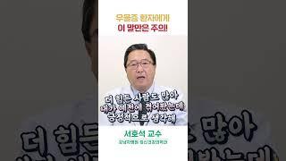 우울증 환자에게 이 말만은 주의!