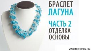 Техника Мех часть 2/Tutorial: Bracelet "lagoon". Technique of weaving - fur. part 2