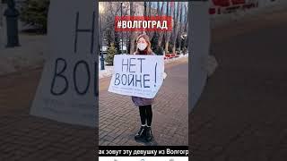 #ВОЛГОГРАД ОДИНОЧНЫЙ ПИКЕТ В ПОДДЕРЖКУ МИРА #ГЕНОЦИД #СЛАВЯН #ХАБАД #ХАЗАРИЯ