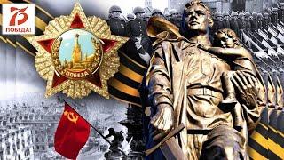 9 мая, День Победы ! Музыкальное поздравление
