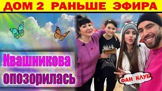 Дом 2 новости 17 декабря. Яббарова забрала полиция