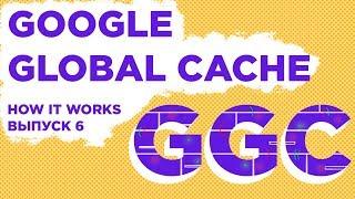 Google Global Cache | How It Works