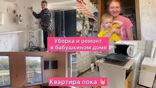 Уборка и ремонт️ в Бабушкином доме / Квартира пока  Семейный влог  Рыжая мама