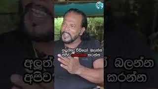 මොන ඇට දෙකක්ද දැන් 5000හට ගන්න පුලුවන් ? Palitha Thewarapperuma