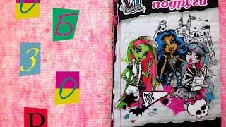 Книга Monster High "Лучшие подруги" Гитти Данешвари