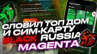 СЛОВИЛ ТОПОВЫЙ ДОМ И СИМ-КАРТУ НА ОТКРЫТИЕ  СЕРВЕРА BLACK RUSSIA MAGENTA!