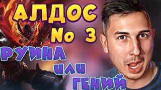 ТОП 3 АЛДОС РОУМ!? ГАЙД MOBILE LEGENDS И РАЗБОР НА АЛДОСА! РУИНЕР ИЛИ ГЕНИЙ!?