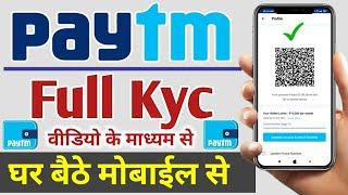 Paytm ki full kyc kaise kare | How to complete paytm full kyc by video | Paytm video kyc at home