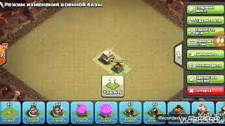 Расстановка базы РАТУШИ 5 уровня для [Войны кланов] | The base plan TOWNHALL level 5 for [Clan War]