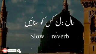 Hal e Dil Kis Ko Sunain Ap K Hote Howe Heart touching voice | Slow and Reverb | Sahir TV