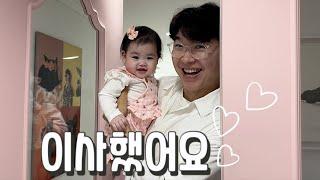 [박수홍 행복해다홍] 랜선집들이 | 7개월아기 재이랑 이사가기 | 다홍이 세번째 집 | 인테리어 리모델링 | 하이엔드 주방 가구 | 라마쿠치네 | 아기방 꾸미기 |