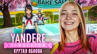 ДЕВУШКА с ПОНЧИКАМИ и СРАпокалипсис в школе► Yandere Simulator