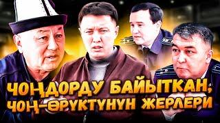 Чоңдорду байыткан, Чоң-Өрүктүнүн жерлери / Ысык-Көл / Улукбек Карыбек уулу