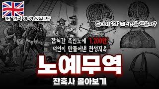 "대영제국은 흑인의 피로써 세워졌다" 백인의 원죄, '노예무역' 잔혹사 요약