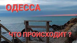 19 декабря Одесса Тревожно.Заминировано.Следы истории Одессы.Что происходит ? Это надо видеть 