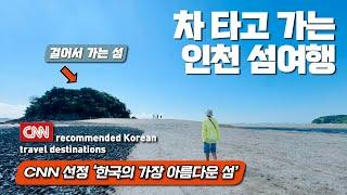 CNN recommended Korea's most beautiful island tour - Crab fishing boat experience; with google map