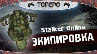 Stalker Online: защита, броня, экипировка. Гайд