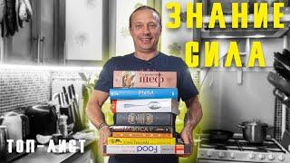 Чем заняться  дома. Книги по кулинарии, которые сделают вас поваром. #ДомаВместе