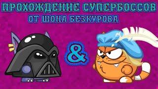 Блуждающий дух & Ромео и Джульетта! Супербоссы Вормикс! Прохождение  с подсказками HD!