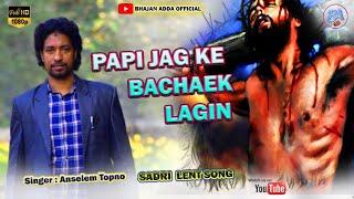 SADRI LENT  SONG ll PAPI JAG KE BACHAEK LAGIN YESHU ll OFFICIAL MUSIC SONG ll ANSELEM TOPNO