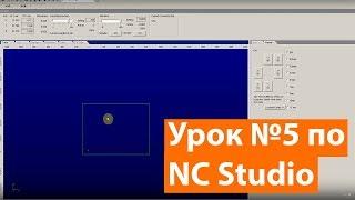 Урок №5 по NC Studio. Восстановление выполнения программы после сбоя