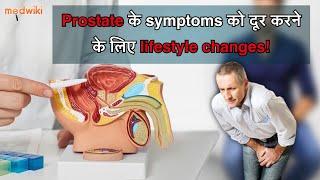 क्या है BPH? जानें Symptoms और Prostate Health के लिए Effective उपाय!