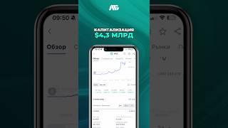 Капитализация монеты Kaspa составляет $4,3 млрд. #crypto #бизнес #криптовалюта #майнинг #инвестиции