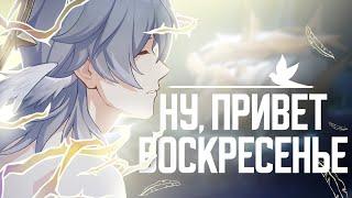 Вовсе не гайд на Воскресенье | Стоит ли крутить? | Honkai Star Rail