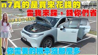 n7不需任人宰割，必買配件、隔熱紙有更好的選擇，Smart+XC MAX｜【Echo’s Ev Life】