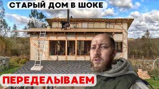 Необычная переделка старого дома!  Утеплил крышу! Дом теперь не узнать!