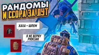 РАНДОМЫ ГОТОВЫ НА ВСЕ РАДИ ЛУТА В МЕТРО РОЯЛЬ 5 КАРТА, РАДИАЦИЯ METRO ROYALE, PUBG MOBILE