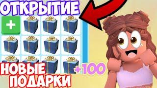 ОТКРЫТИЕ НОВЫХ ПОДАРКОВ В АДОПТ МИ!ОБНОВЛЕНИЕ ПОДАРКОВ РОБЛОКС ADOPT ME NEW GIFT UPDATE TOY ROBLOX