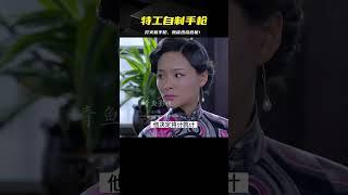 特工用打火機自制手槍，送叛徒上路#精彩片段 #电影 #电影解说 #影视 #影视解说 #剧情