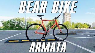 BEAR BIKE ARMATA ОБЗОР | Алю Синглспид-Фикс на Карбовилке