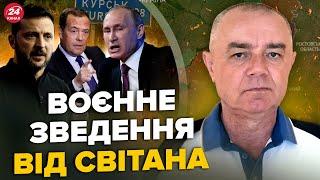 СВІТАН: Щойно! МЕГАРОЗГРОМ У КУРСЬКУ змінив усе: Путін прийняв УМОВИ ЗСУ. Наші готують ТОП ПРОРИВ