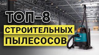 Рейтинг ТОП-8 лучших строительных пылесосов по цене и качеству в 2023 году | Какой пылесос лучше