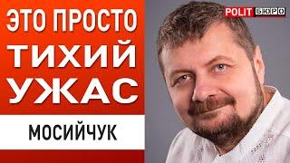 МОСИЙЧУК: КАТАСТРОФА ВОЙНЫ ВСЁ БЛИЖЕ! ПУТИН ГОТОВИТ ТРЭШ НА ЗИМУ!