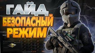 ARENA BREAKOUT | ГАЙД | БЕЗОПАСНЫЕ ОПЕРАЦИИ S7.