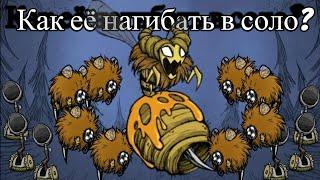 Соло Пчелиная матка \ Вайнона против Королевы пчёл \ Winona vs Bee Queen \ Don't Starve Together