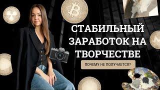 Как заработать на творчестве? Триггеры продаж и личный бренд. Как продать картину в интернете ?