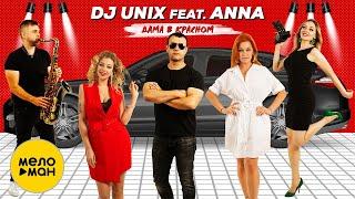 Dj Unix feat. Anna - Дама в красном