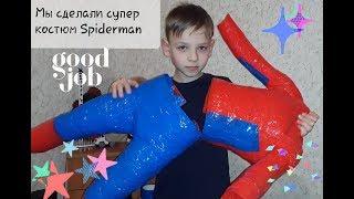 Very cool costume Spiderman!Сделали очень классный костюм человека паука!