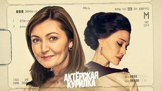 ГОЛОС АНДЖЕЛИНЫ ДЖОЛИ - ОЛЬГА ЗУБКОВА: БАЙОПИК «МАРИЯ», работа на ТВ и ДУБЛЯЖ ГОЛЛИВУДСКИХ АКТРИС
