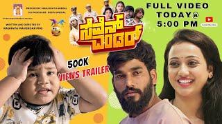 Seven Wonder Official Trailer | Suprith Kaati | Arya Swaroop | Raghava Mahendra PNG | Kruthika Gowda