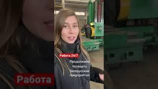 БЦЗ / Костюковичи / Работа 24/7  Говорим спасибо #минскаяправда #бцз