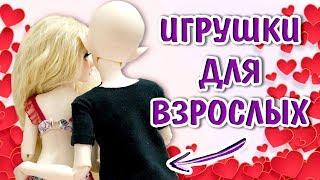 ИГРУШКИ ДЛЯ ВЗРОСЛЫХ! Куклы BJD с AliExpress: Распаковка и проверка товаров