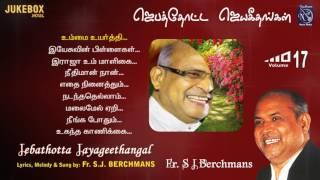 Fr S J Berchmans JebathottaJayageethangal Vol 17 Bro Chiity Prakash Dhyriam PrayerGarden Juke Box